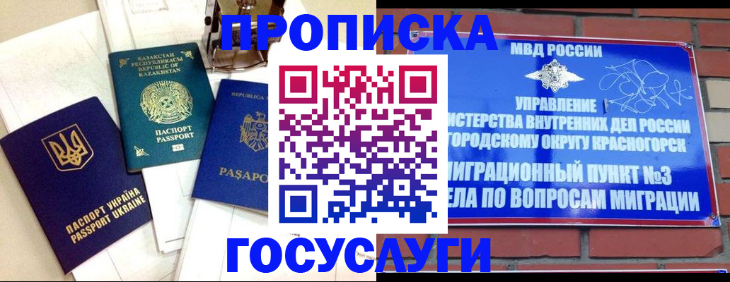 купить прописку в Долинске