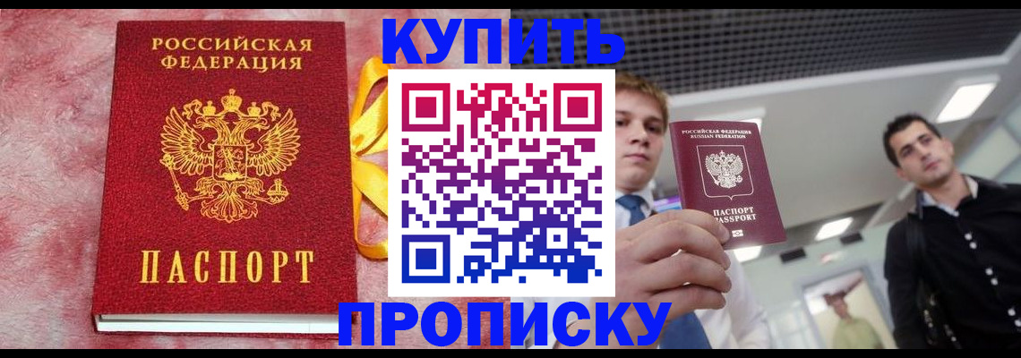 временная прописка в Долинске